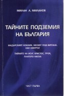 Тайните подземия на България - част 1